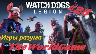 Прохождение Watch Dogs: Legion [#25] (Игры разума)