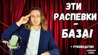 ✅ Распевки, с которыми НЕВОЗМОЖНО ошибиться  |  Упражнения на каждый день