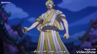 One piece تحول سانجي إلى المقنع السوبا