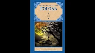 Буктрейлер Гоголь Н. В.  Вий