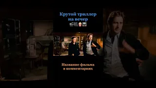 триллер детектив приключения фильм сериал маньяков психопатов