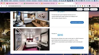 Как правильно бронировать круизы с кабинета Инкрузес