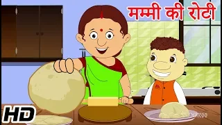 Mummy Ki Roti Gol Gol (मम्मी की रोटी) Hindi Rhyme For Children | Popular Hindi Rhymes Collection