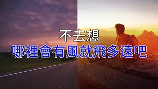 [KARAOKE] 張韶涵Angela Zhang - 隱形的翅膀