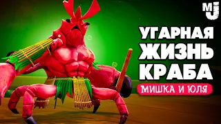 УГАРНАЯ ЖИЗНЬ КРАБА - СУПЕР ОРУЖИЕ ♦ Another Crab's Treasure №5