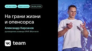 История KPHP и опенсорса: от 2010 до 2023 / Александр Кирсанов