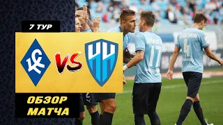 05.09.2020 Крылья Советов - Нижний Новгород - 3:0. Обзор матча