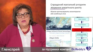 Сучасні аспекти лікування та діагностики алергічних захворювань у дітей