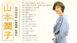 山本潤子 ♫♫【Junko Yamamoto】♫♫ 史上最高の曲 ♫♫ ホットヒット曲 ♫♫ Best Playlist ♫♫ Top Best Songs