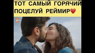 поцелуй мирана и рейян💓💞