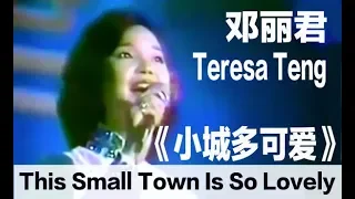 (ENG SUB) "This Small Town Is So lovely" by Teresa Teng - All Time Asian Diva - 亚洲歌姬邓丽君《小城多可爱》