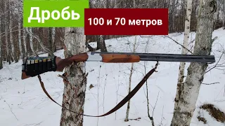 Дальнобойные патроны 12 калибра Дробь на 100метров