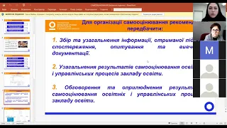 САМООЦІНЮВАННЯ ЯКОСТІ ОСВІТНЬОЇ ДІЯЛЬНОСТІ ТА УПРАВЛІНСЬКИХ ПРОЦЕСІВ