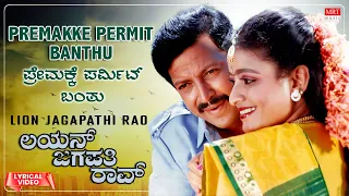 Premakke Permit Banthu Lyrical Video | Lion Jagapathi Rao | Vishnuvardhan, Bhavya | Kannada Old Song