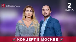 VASIF AZIMOV & SHEBNEM TOVUZLU  | KONSERT |  Азербайджанский концерт в Москве