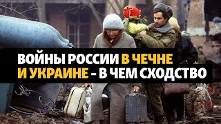 Войны России в Чечне и Украине – в чем сходство | ХРОНИКА С ВАЧАГАЕВЫМ