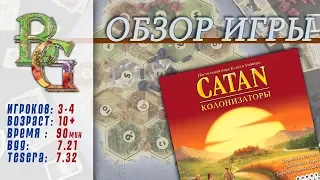 Настольная игра Колонизаторы  Catan  Обзор