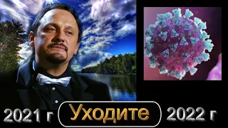 С. Михайлов -Уходите 2021-2022 г