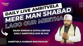 Mere Man Shabad Lago Gur Meetha | Amritvela Live🔴Naam Simran Kirtan Darbar 27 January 2023