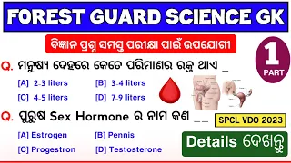 Forest Guard Science Gk || Science Gk for Forest Guard || Science Gk for Competitive Exams ||