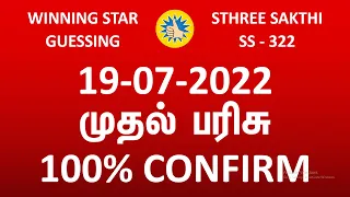 Kerala lottery guessing today 19-07-2022