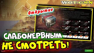 🔥ЭТО ФАРТ?🔥Немецкие Контейнеры в WoT Blitz 2024 | WOT-GSN