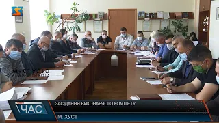 Засідання виконавчого комітету. Прийняті рішення