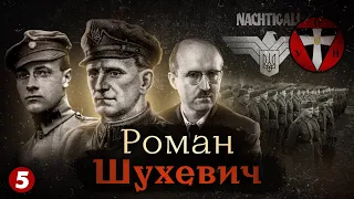 Роман ШУХЕВИЧ і батальйон "Нахтігаль". Акт відновлення Української Держави | Машина часу. Ч.4