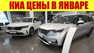 КИА - цены в январе 2024г.🎄🎄🎄  А что по наличию? 🤔