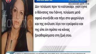 Ληστεία ή προσωπικές διαφορές το κίνητρο της δολοφονίας της 32χρονης Δώρας