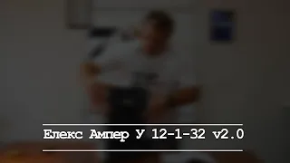 Элекс Ампер У 12-1/32 v2.0 - стабилизатор напряжения для квартиры