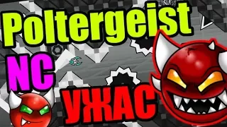 Мой САМЫЙ СЛОЖНЫЙ NC демон! Убил кота? Тотальное НЕВЕЗЕНИЕ! Poltergeist, Classical! Geometry Dash 93