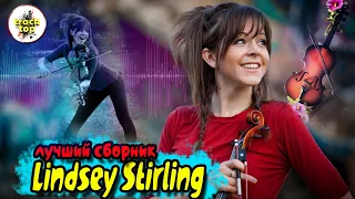 Lindsey Stirling 🔊 Стирлинг, Линдси 🔊 музыка 🔊 дабстеп | dubstep 🔊 скрипка | рок 🔊 классика