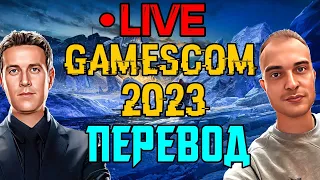 Gamescom 2023 на русском | перевод gamescom 2023