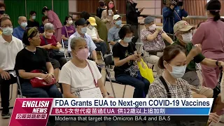 FDA Grants EUA to Next-gen COVID-19 Vaccines｜20221027 PTS English News公視英語新聞