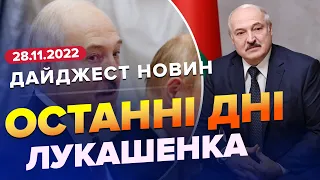 🔥🔥 Дайджест 278 дня війни: Бововна у Донецьку / Лукашенко боїться / Китай лихоманять протести