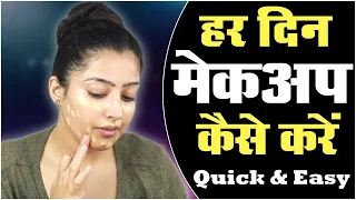 Every Day Makeup | Quick & Easy - हर दिन का मेकअप