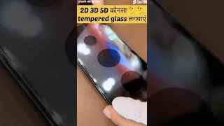 मोबाइल मे 2D 3D 5D 9D कोनसा टेंपर गलास लगवाना चाहिए??🤔🤔