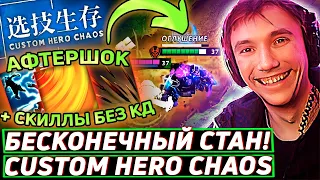 Серега Пират ВПЕРВЫЕ СОБРАЛ НОРМАЛЬНЫЙ БИЛД в Custom Hero Chaos! Лучшее Серега Пират дота 2!