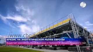 Кризис на энергетическом рынке Европы