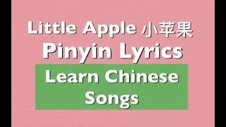 小苹果（Little Apple） -(Chinese, Pinyin & English)