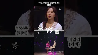 [You Are My Everything] 박진주 vs 에일리