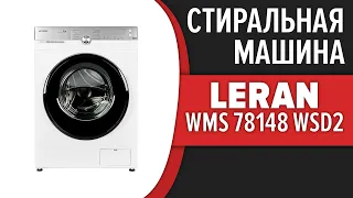 Стиральная машина Leran WMS 78148 WSD2