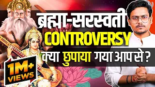 ब्रह्मा-सरस्वती विवाद में अब ना बनना मूर्ख ! | Truth behind Brahma Saraswati Controversy