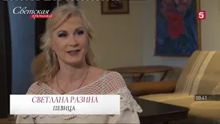 Светлана Разина в передаче - Светская хроника. 18.04.2020