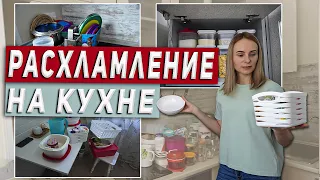 Расхламление | Расхламление кухни и организация хранения.