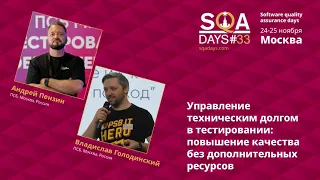 C1_Управление техническим долгом в тестировании: повышение качества без дополнительных ресурсов