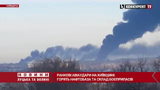 На Київщині внаслідок ворожого авіаудару горять нафтобаза та склад боєприпасів