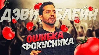 ФОКУСНИК ОШИБСЯ? КАК ПОКАЗЫВАТЬ ФОКУСЫ БЕЗ ОШИБОК