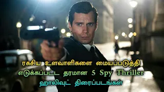 Top 5 Best Spy Thriller Movies In Tamil Dubbed | TheEpicFilms Dpk | Thriller Movies Tamil Dubbed